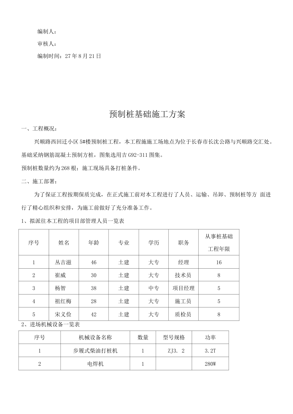 桩基础工程施工方案_第3页
