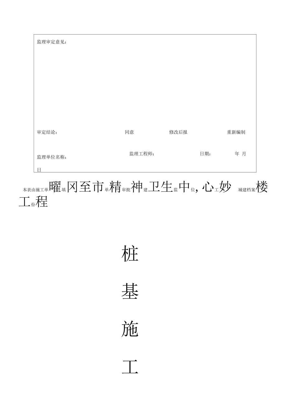 桩基础工程施工方案3_第2页