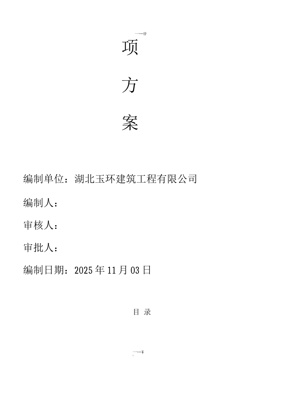 桩基础工程施工方案3_第3页