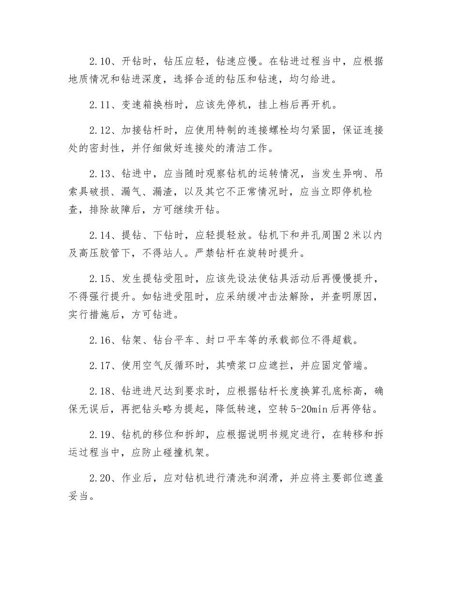 桩基础施工安全技术措施_第3页