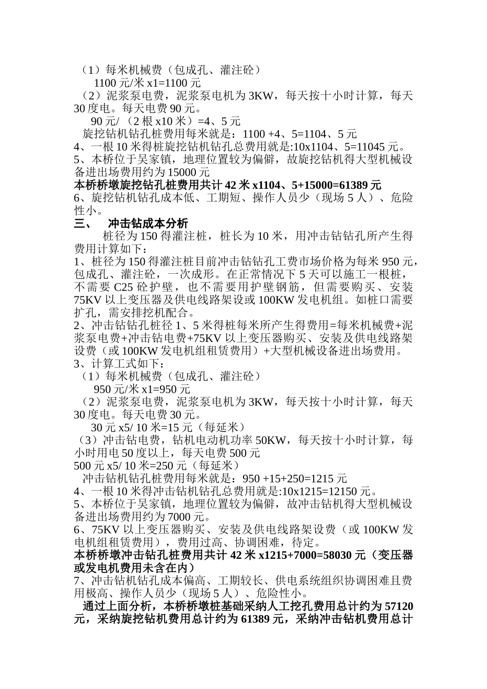 桩基础成本比较_第2页