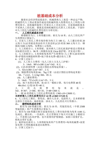 桩基础成本比较