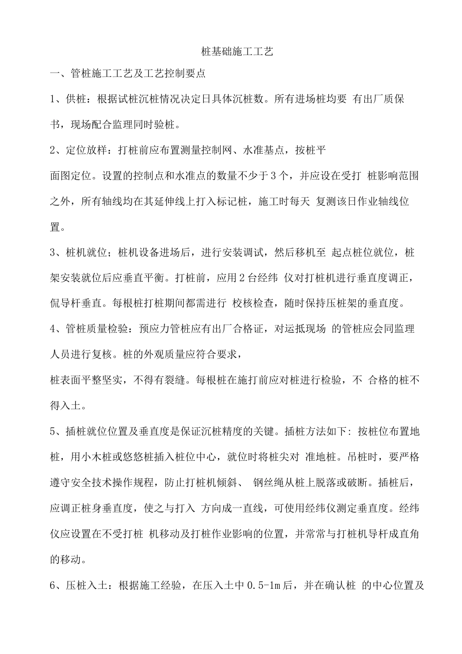 桩基础施工工艺_第1页