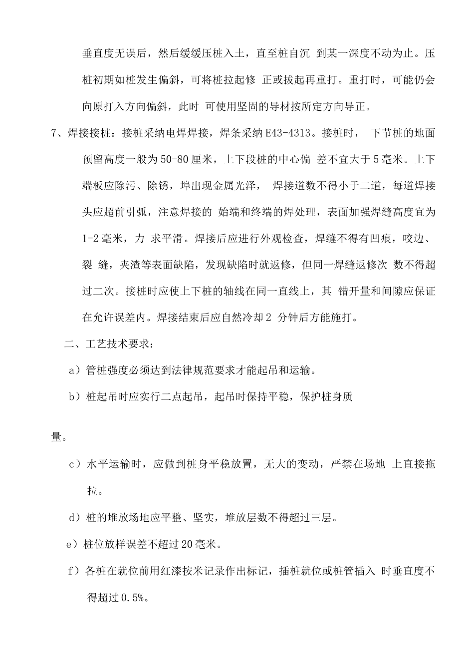 桩基础施工工艺_第2页