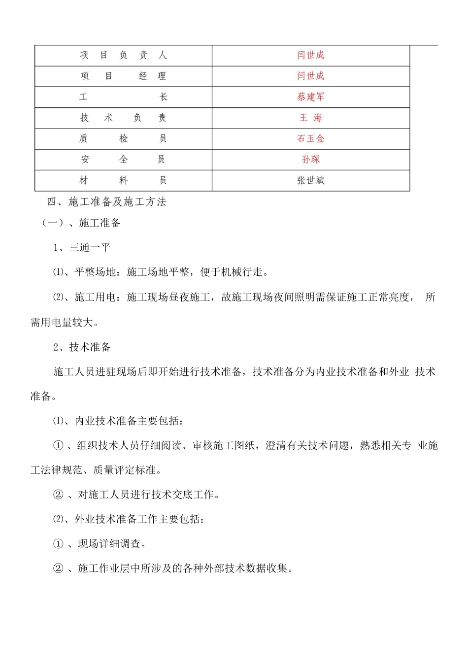 桩基础施工方案住宅楼_第3页