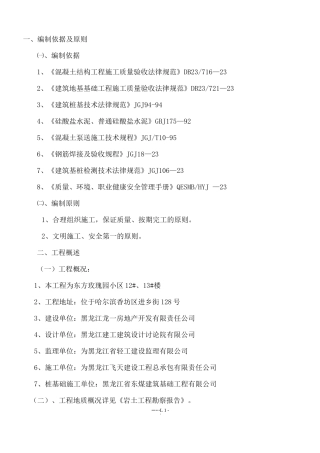 桩基础施工方案住宅楼