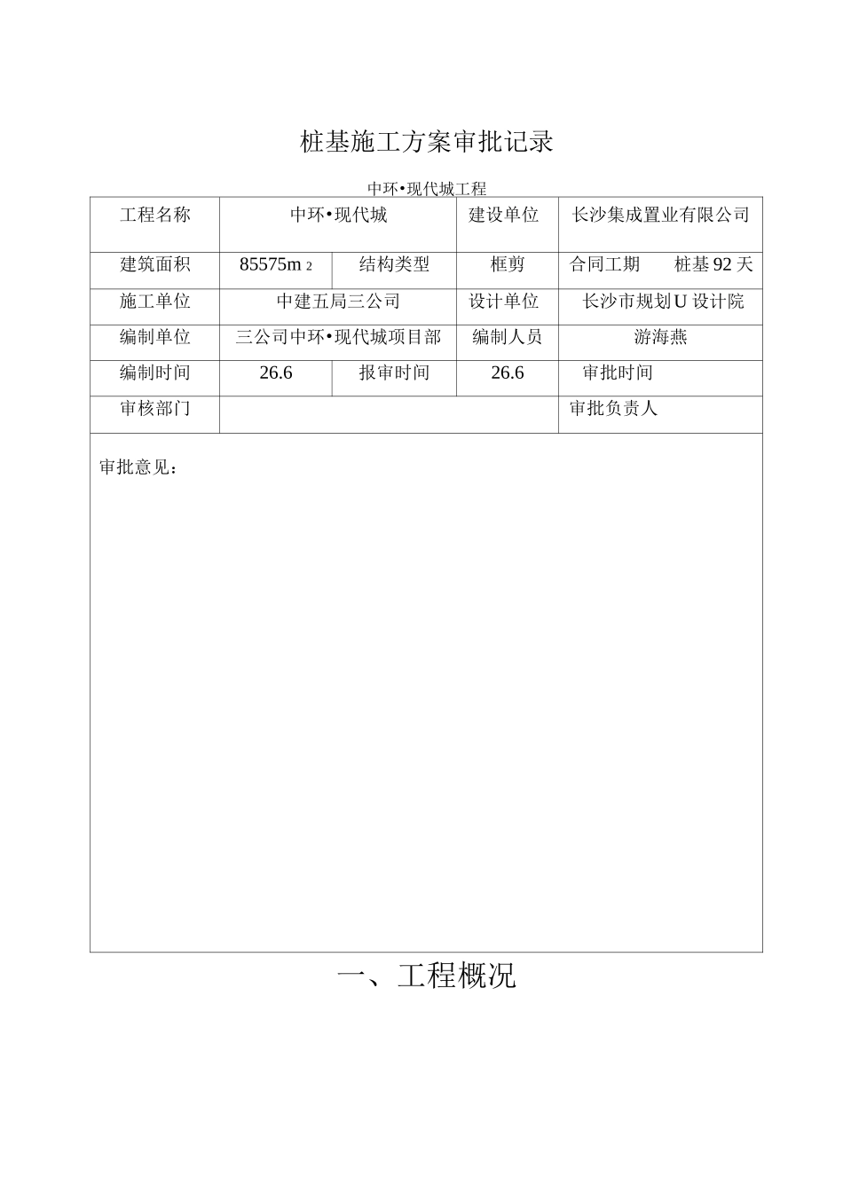 桩基础施工方案d_第2页