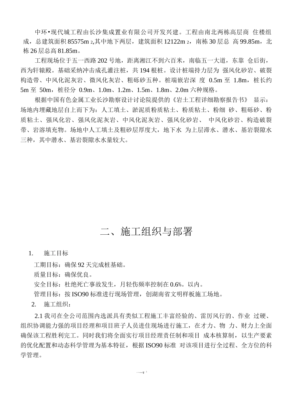 桩基础施工方案d_第3页