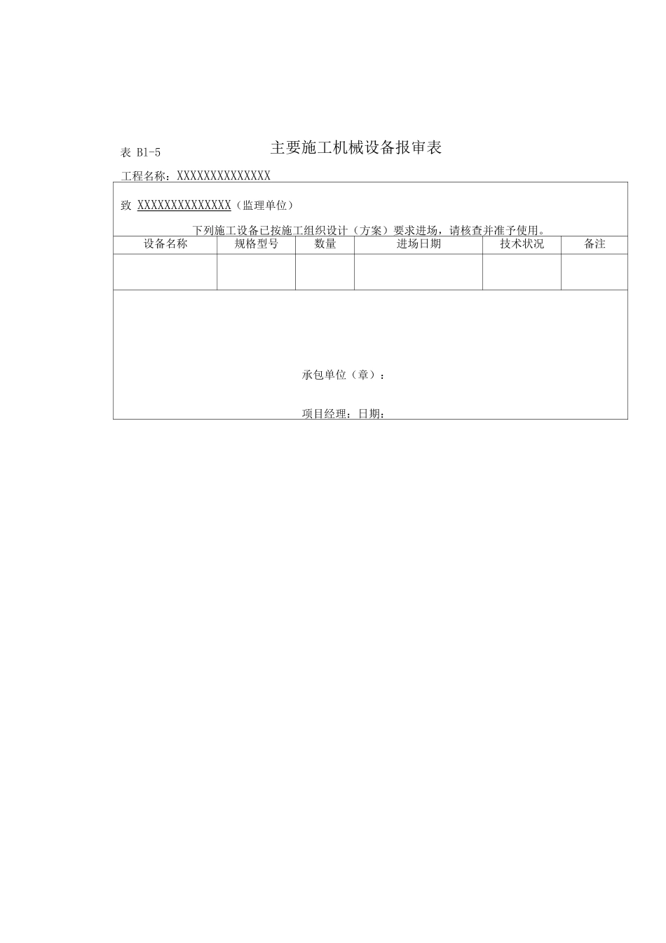 桩基础工程竣工资料_第3页