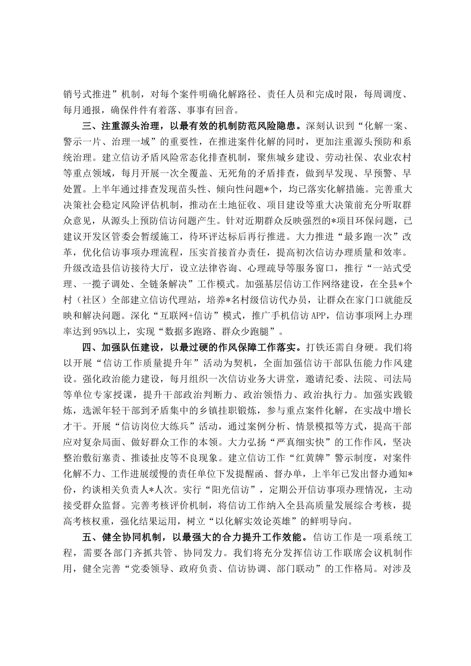 县信访局长在重点信访案件化解推进会上的表态发言_第2页