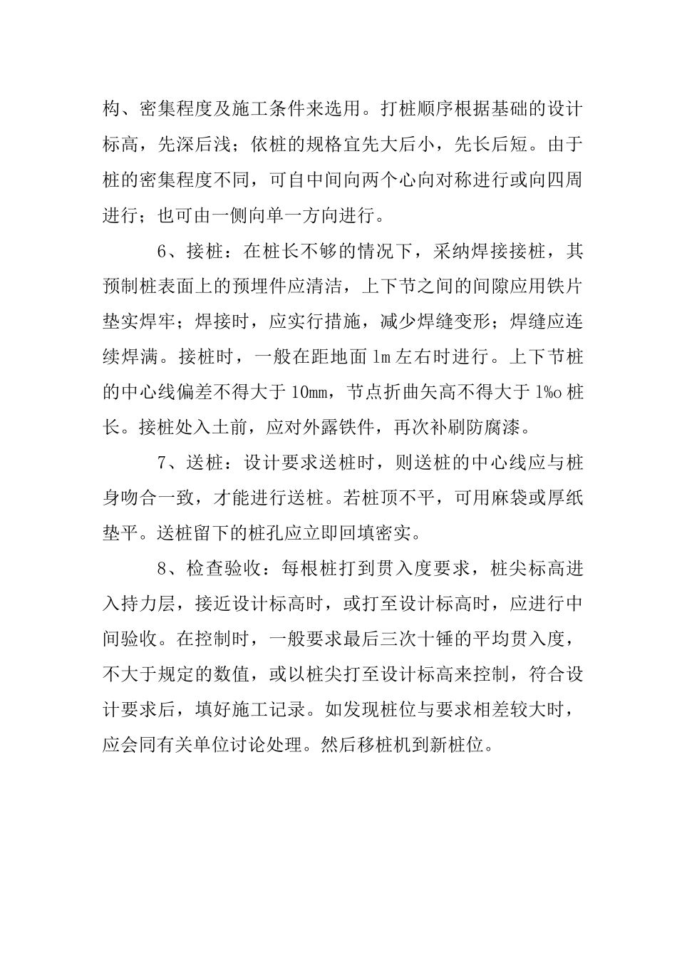 桩基础施工工艺流程_第2页