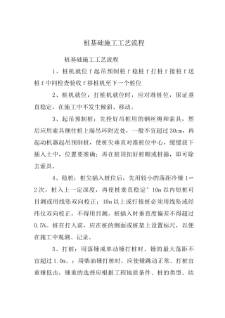 桩基础施工工艺流程
