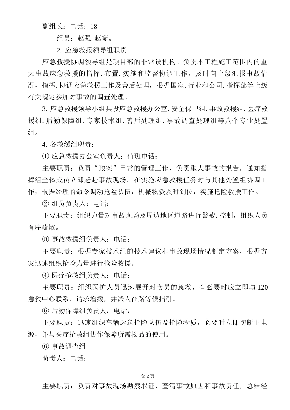 桩基础施工安全应急预案_第2页