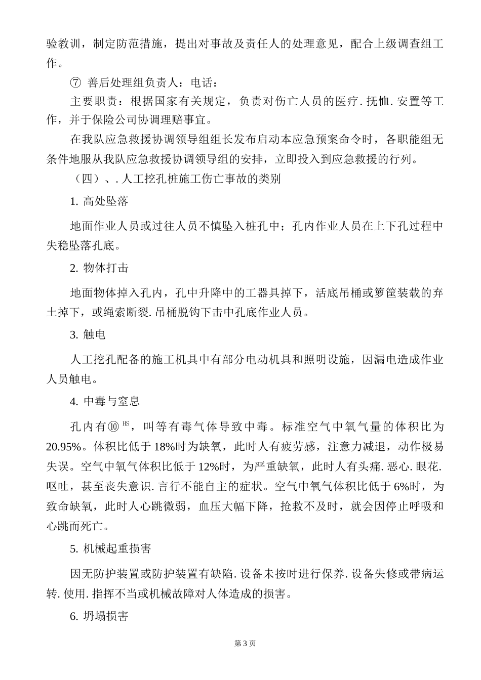 桩基础施工安全应急预案_第3页