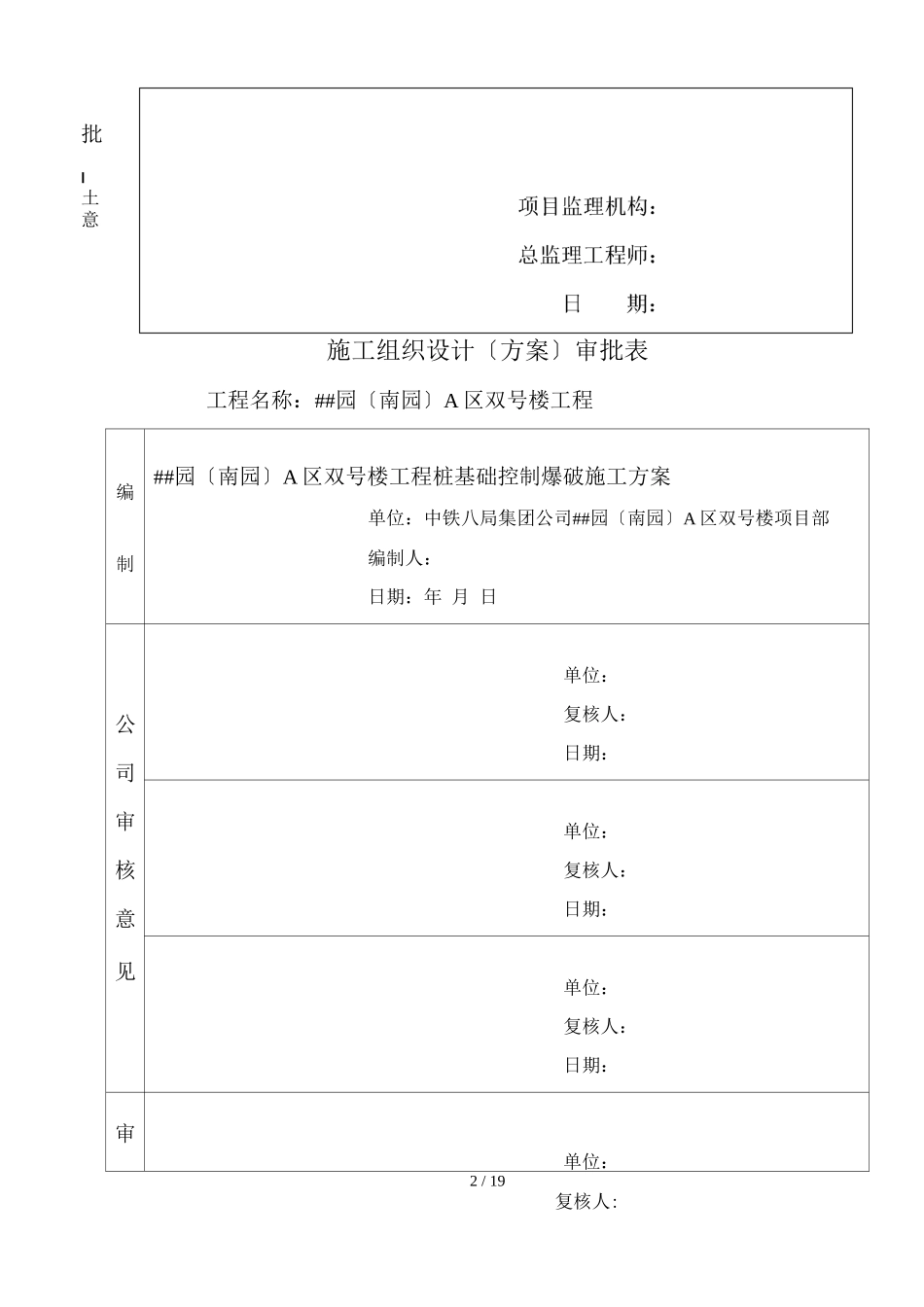 桩基础爆破施工方案_第2页