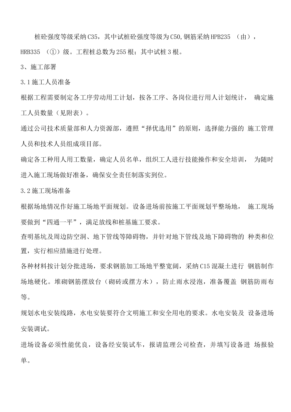 桩基础施工方案_第2页