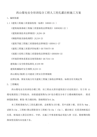 桩基础施工方案