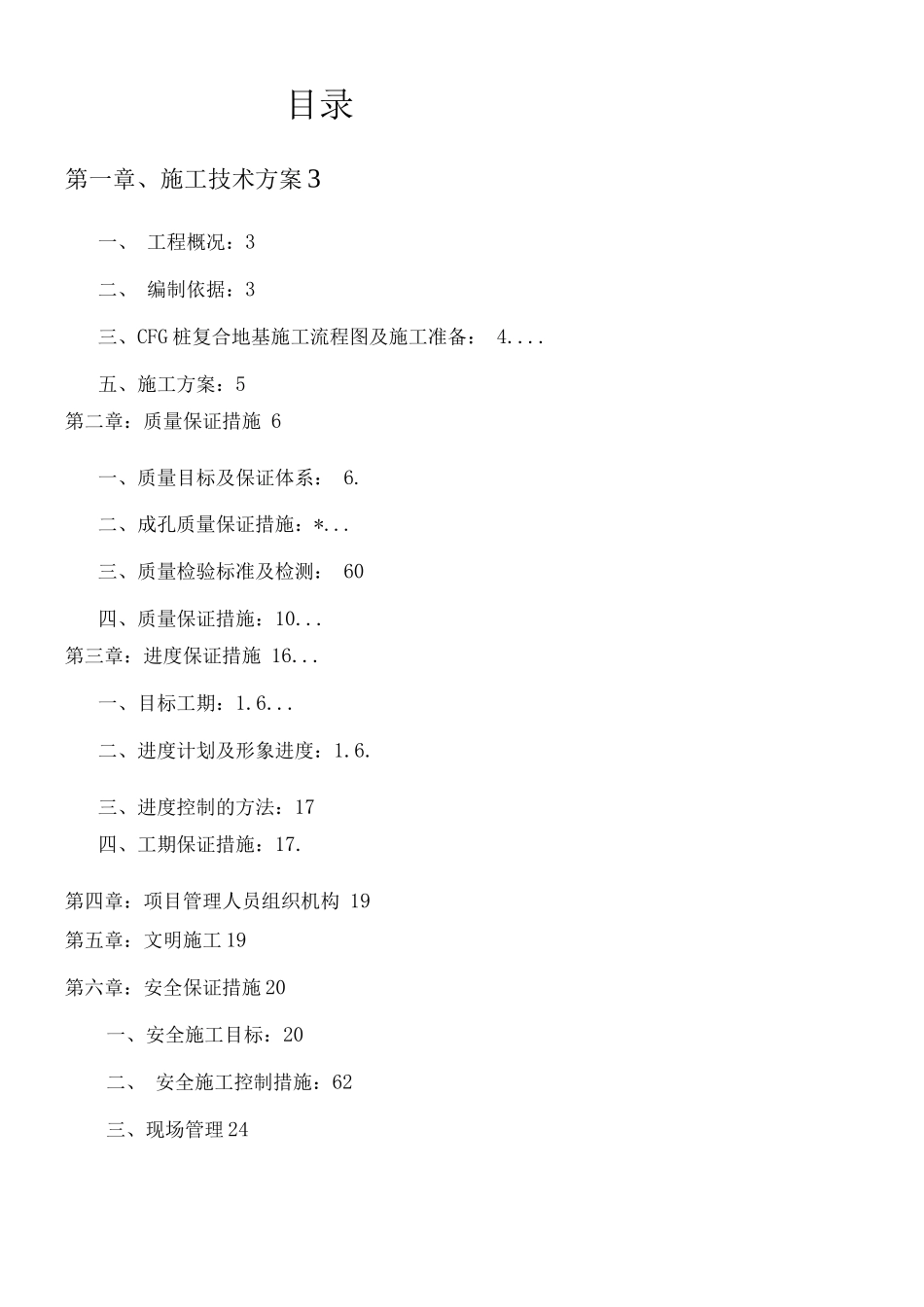 桩基础施工方案文件_第2页