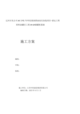 桩基础施工方案文件