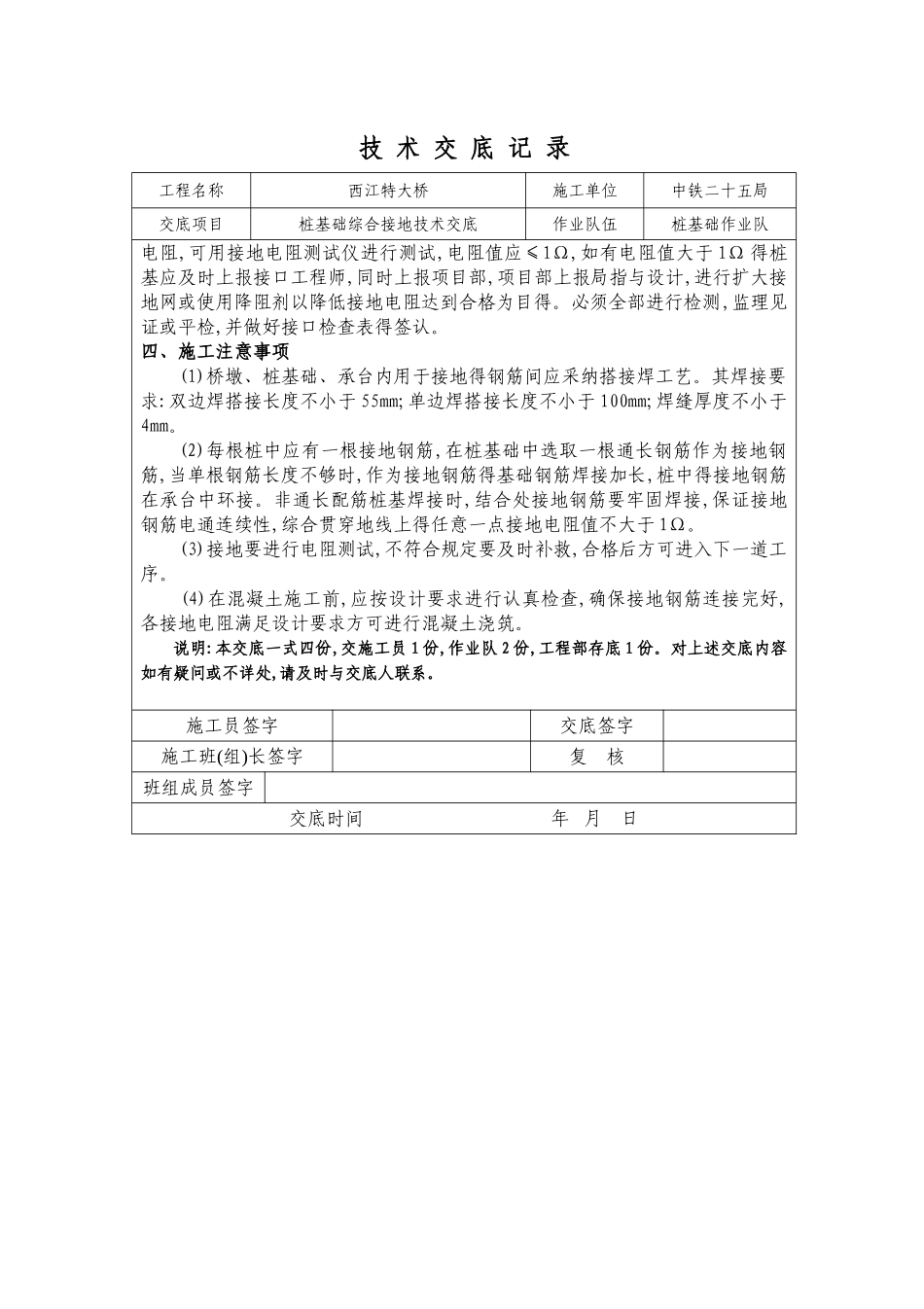 桩基础综合接地技术交底_第2页