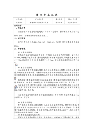 桩基础综合接地技术交底