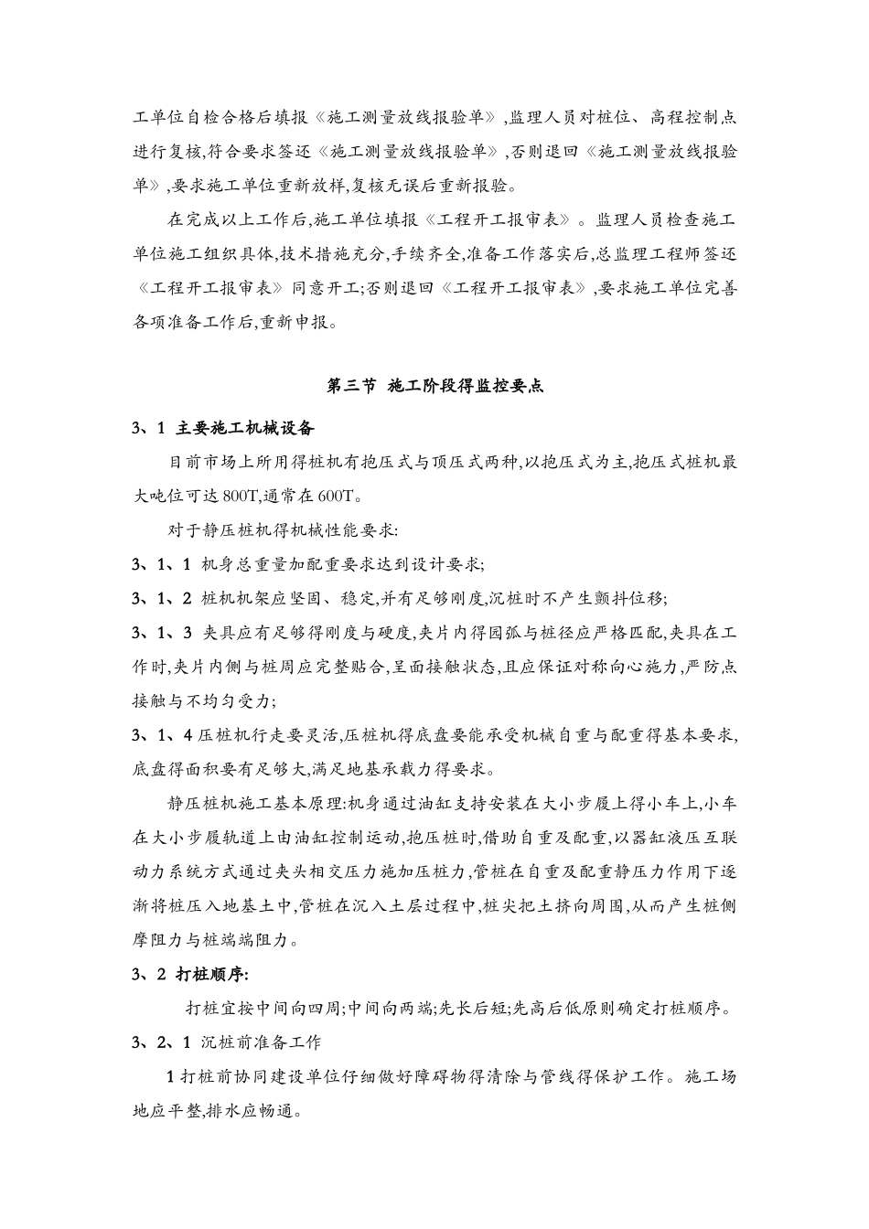 桩基础监理实施细则_第3页