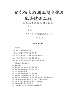 桩基础监理实施细则