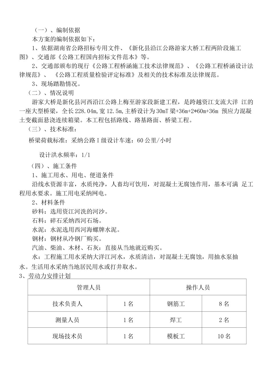 桩基础系梁施工方案_第2页