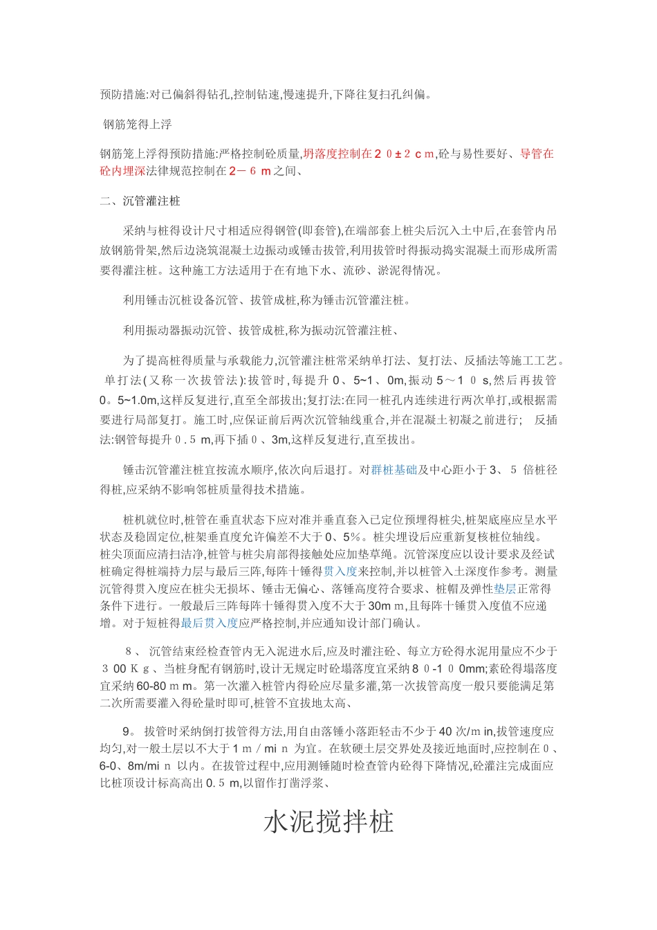 桩基础的几种类型及施工方法_第2页