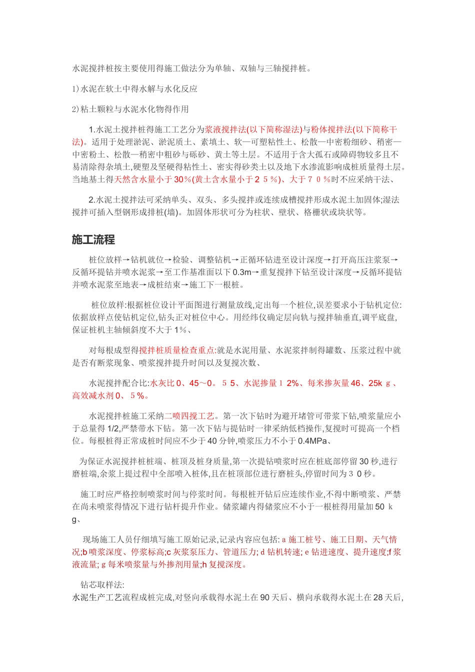 桩基础的几种类型及施工方法_第3页