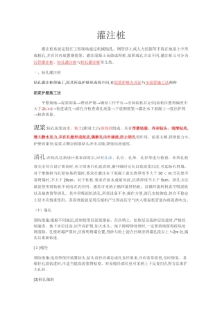 桩基础的几种类型及施工方法