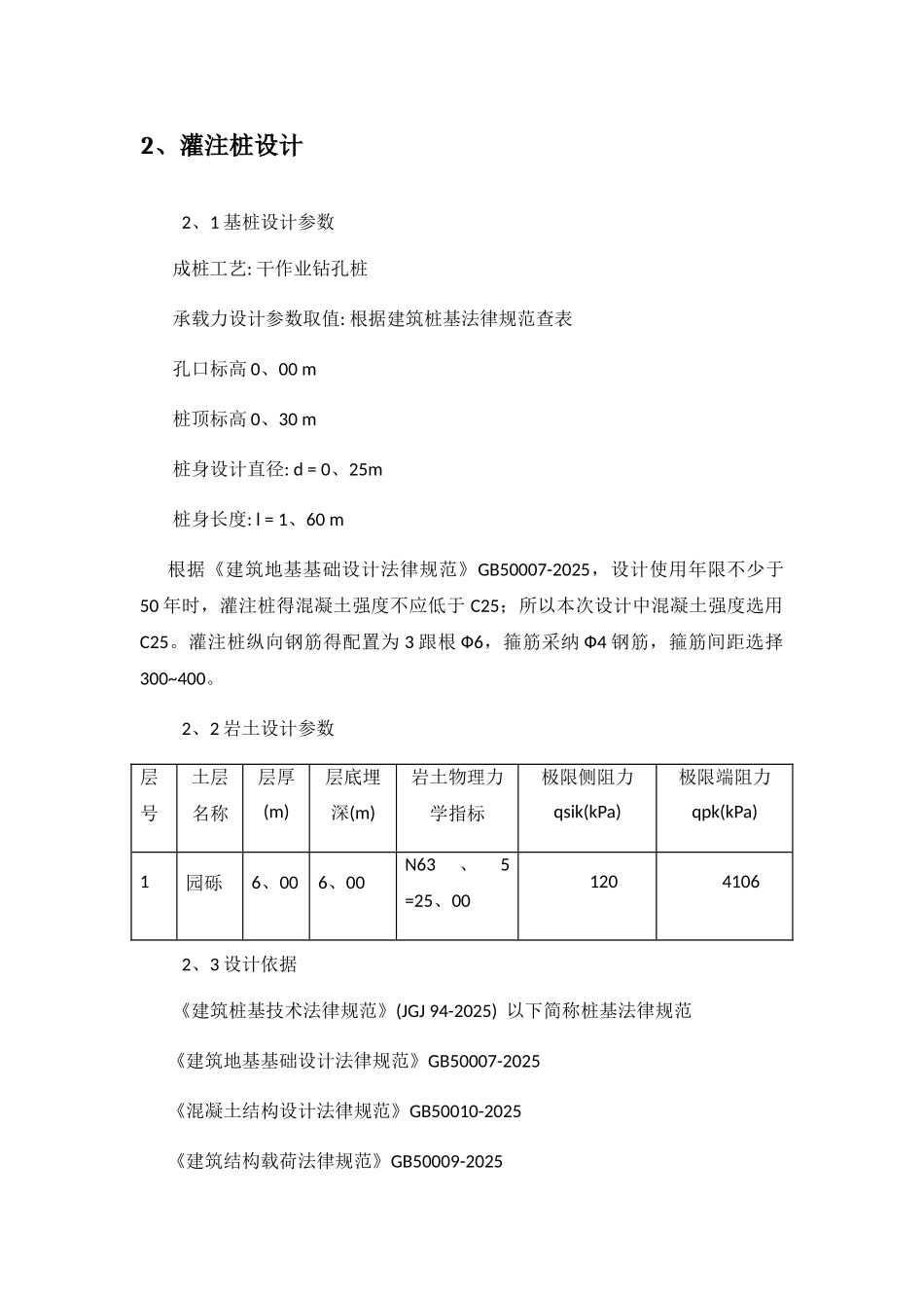 桩基础计算书_第2页