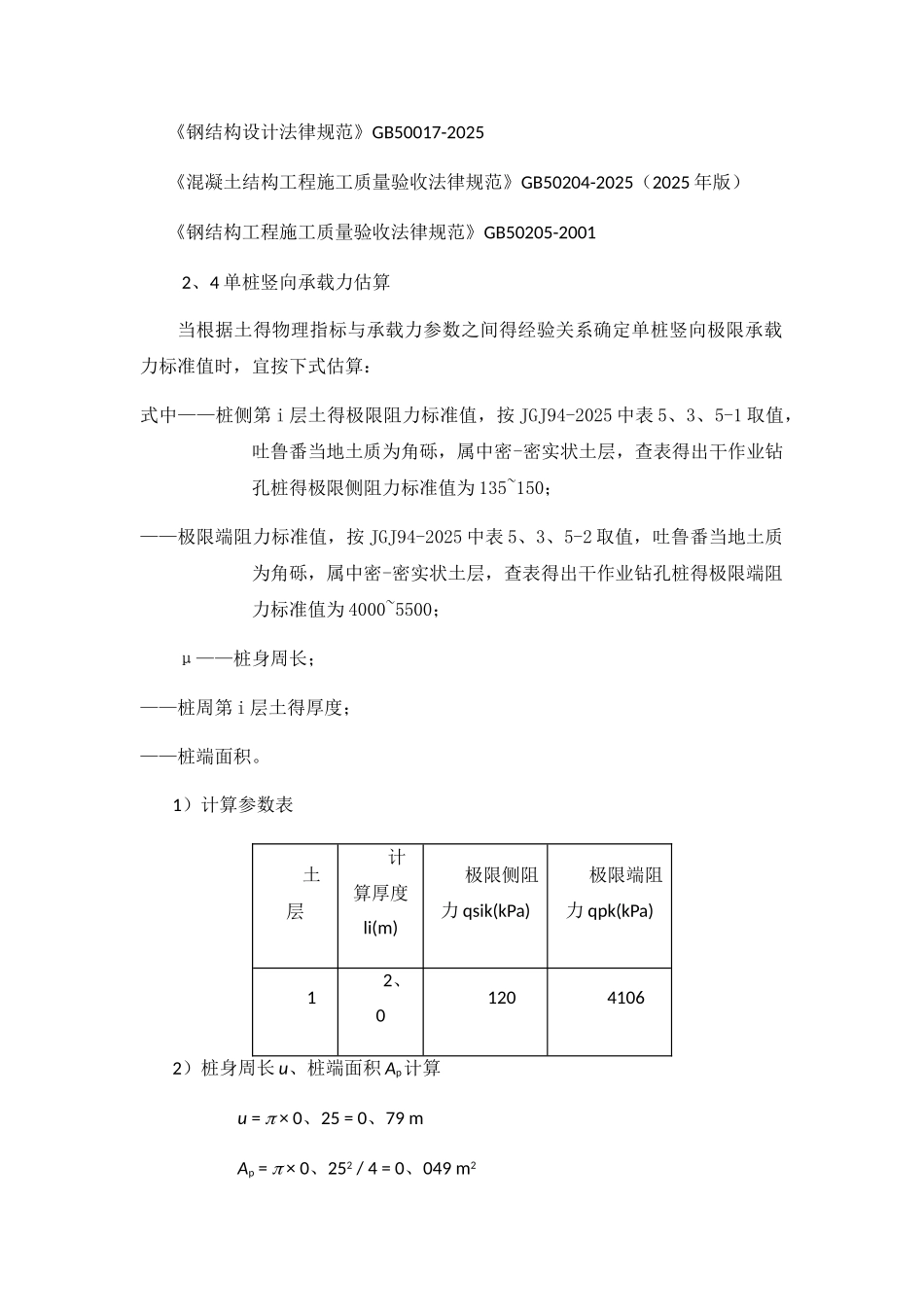 桩基础计算书_第3页