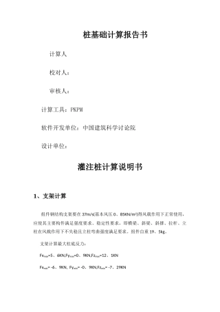 桩基础计算书