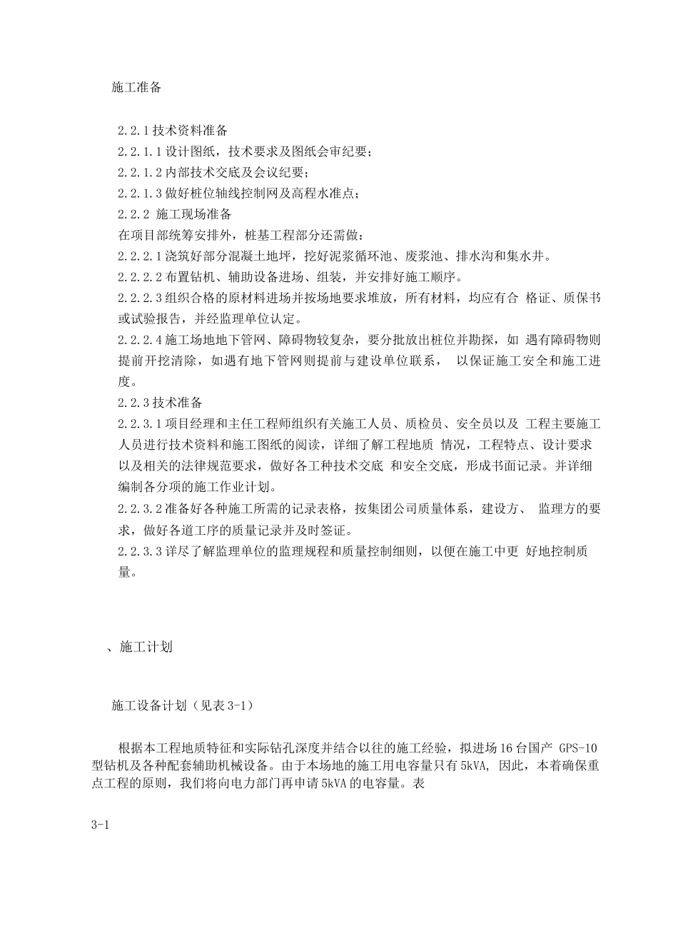 桩基础钻孔灌注桩施工方案_第2页