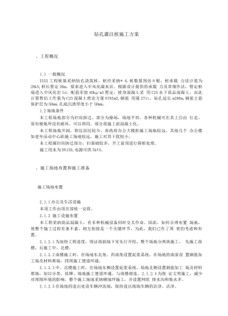 桩基础钻孔灌注桩施工方案