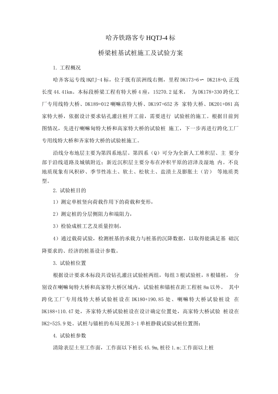 桩基试桩施工方案_第2页