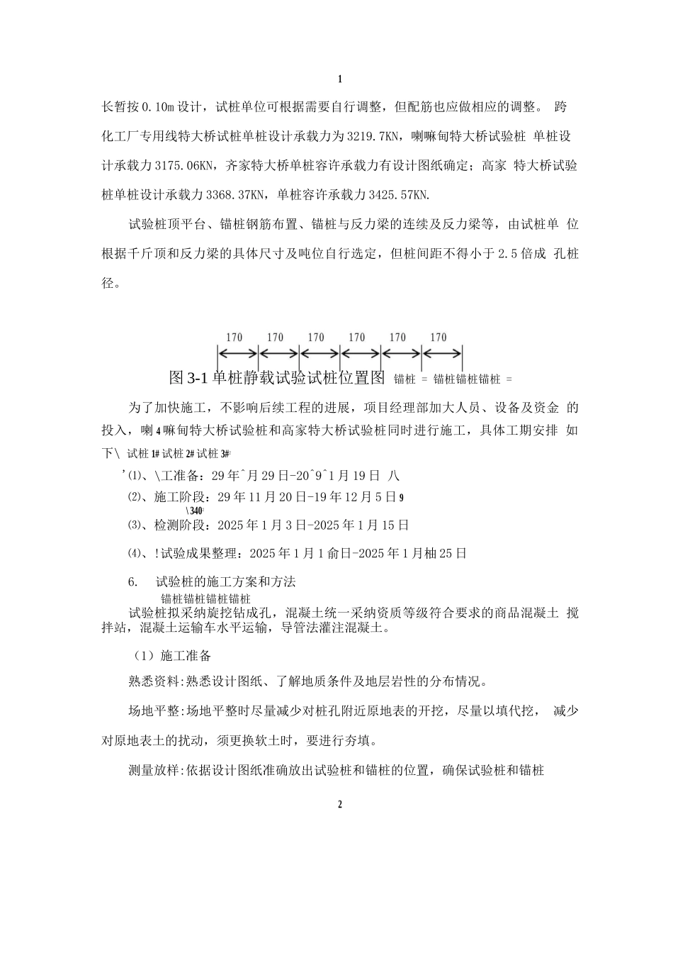 桩基试桩施工方案_第3页