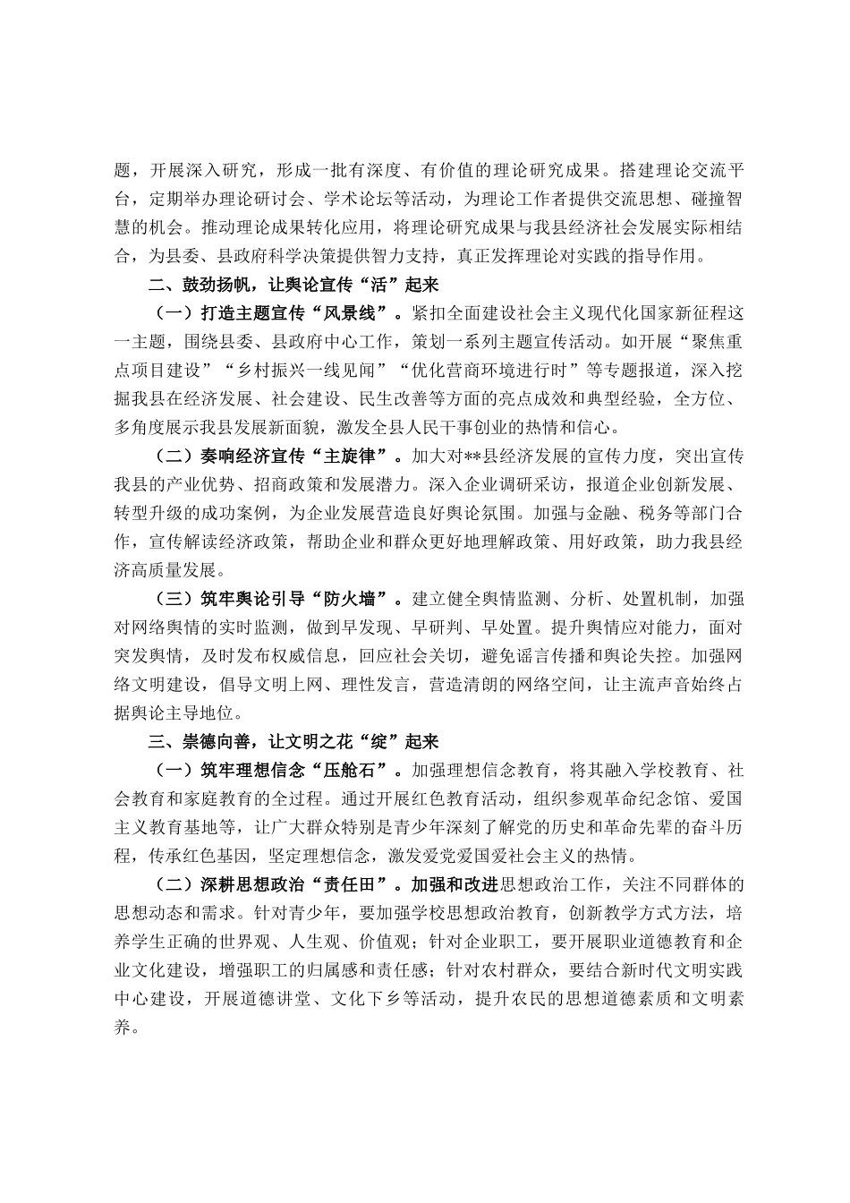 县宣传部长在2025年宣传思想文化工作部署会议上的讲话_第2页