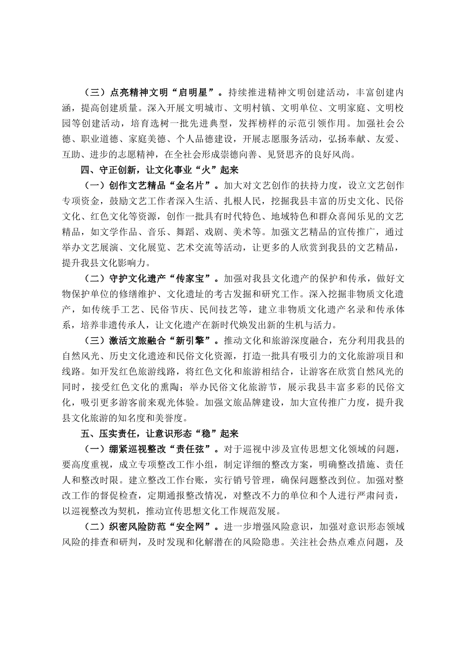 县宣传部长在2025年宣传思想文化工作部署会议上的讲话_第3页