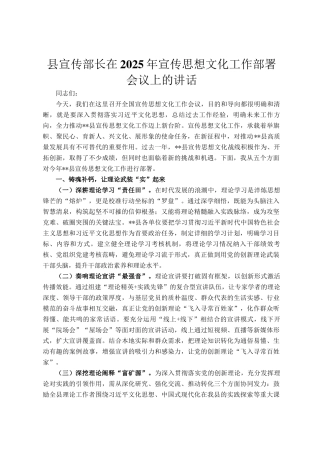 县宣传部长在2025年宣传思想文化工作部署会议上的讲话