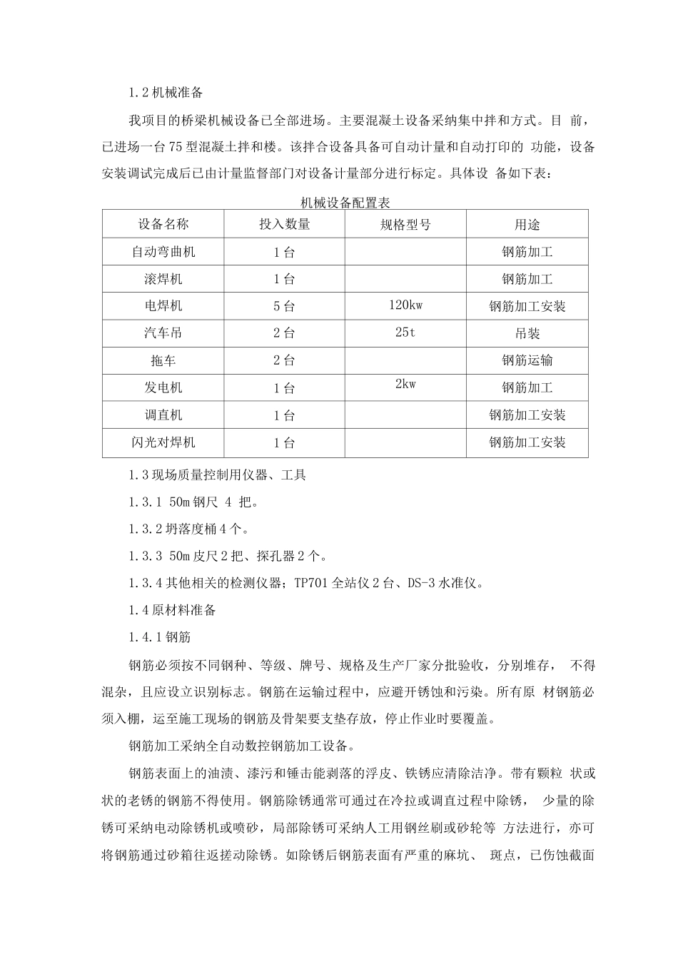 桩基钢筋加工与制作施工方案_第2页