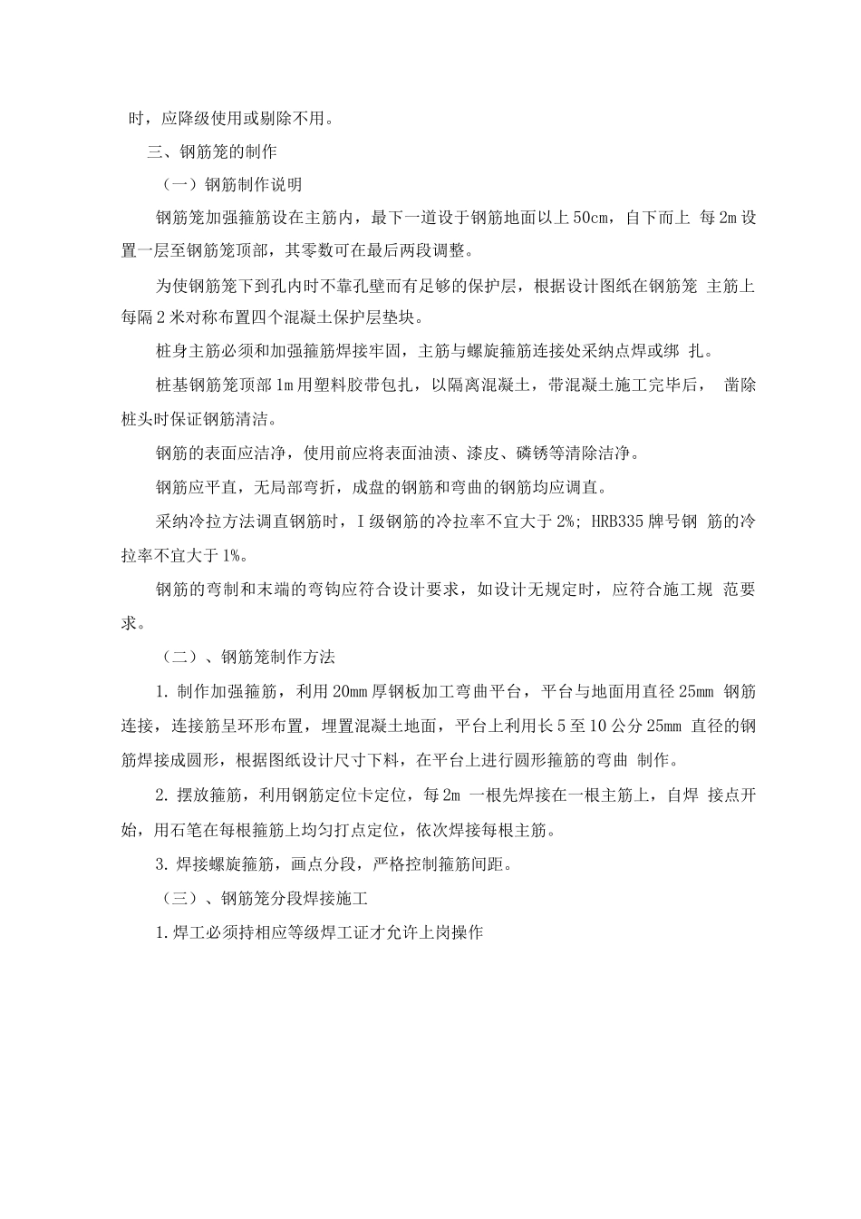 桩基钢筋加工与制作施工方案_第3页