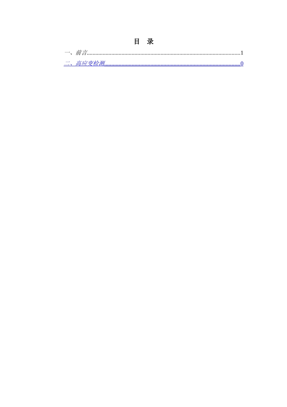 桩基高应变检测方案_第2页