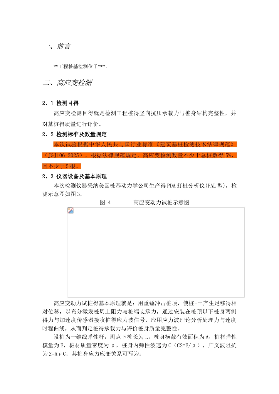 桩基高应变检测方案_第3页