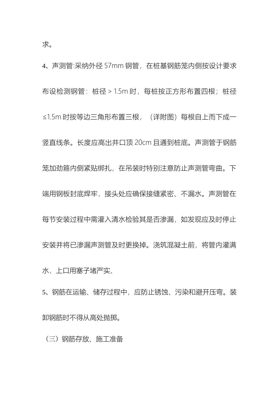 桩基钢筋笼加工及安装技术交底_第3页