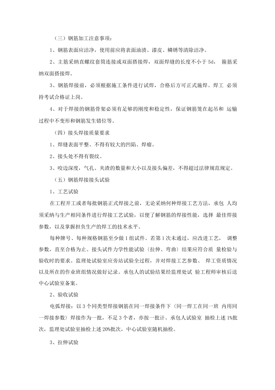 桩基钢筋加工控制要点_第2页