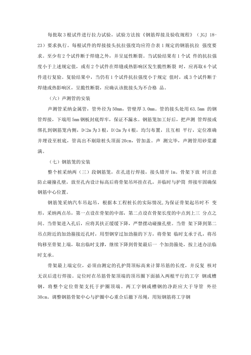 桩基钢筋加工控制要点_第3页