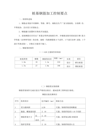 桩基钢筋加工控制要点