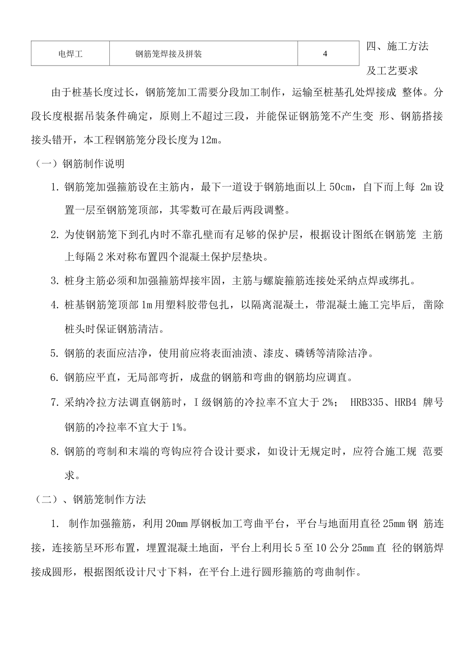 桩基钢筋笼施工方案_第2页